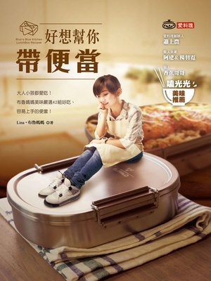 好想幫你帶便當 - ebook